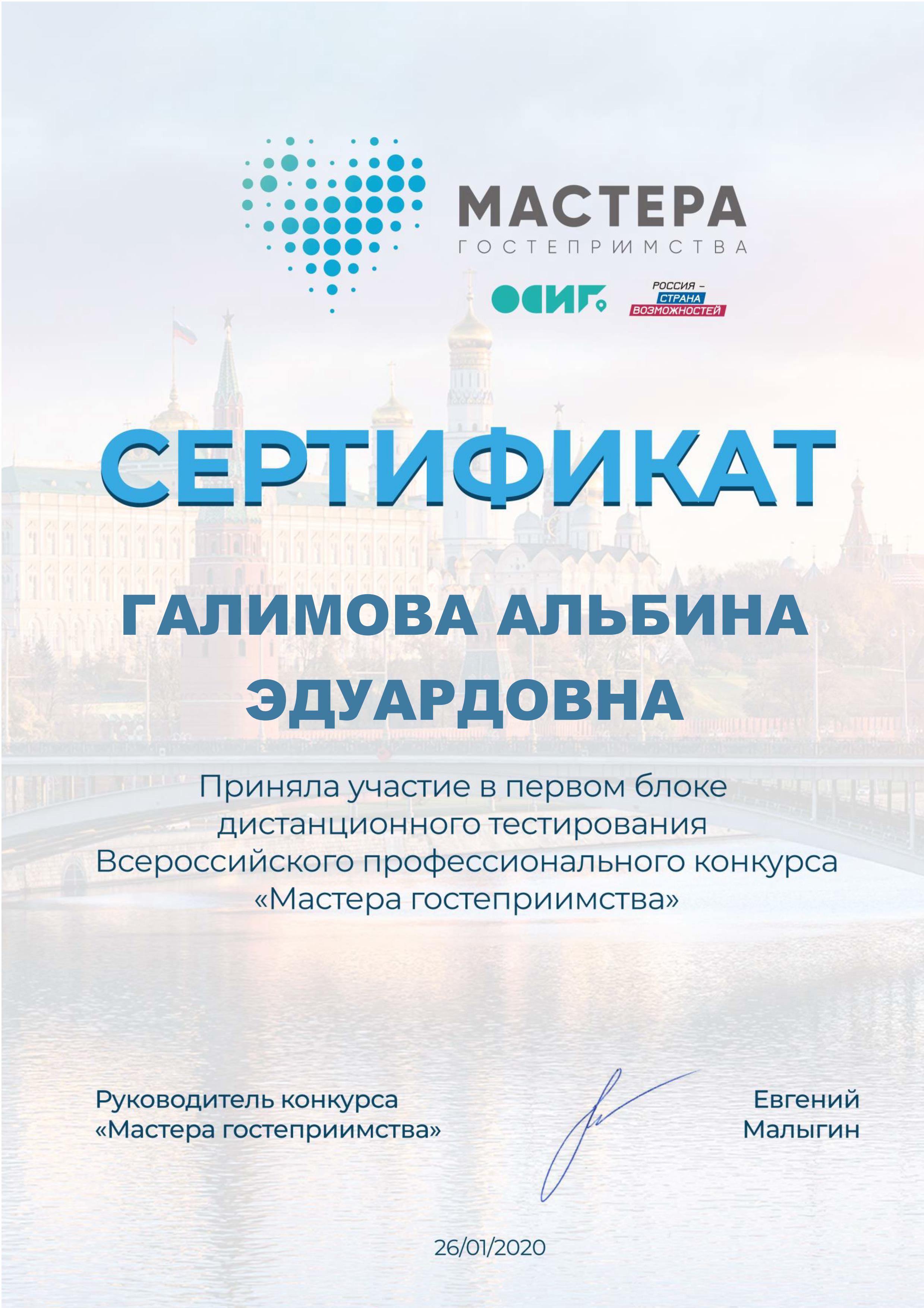 сертификат Галимова